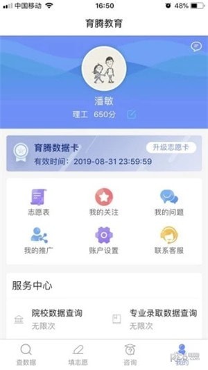 育腾高考志愿填报截图