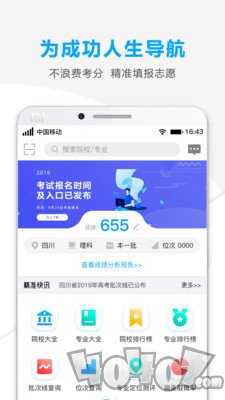 精志愿