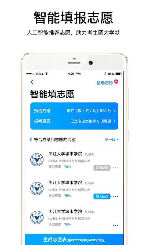 云志愿最新版截图