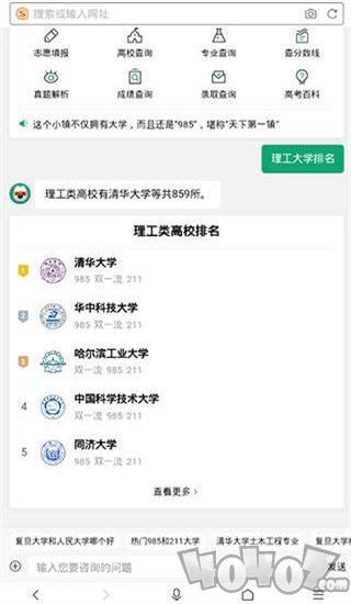 搜狗高考志愿君