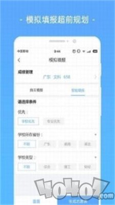 高考志愿在线填报系统考生端