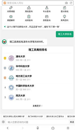 搜狗高考志愿君最新版截图