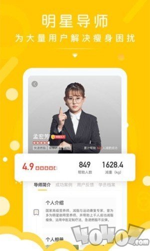 减肥导师
