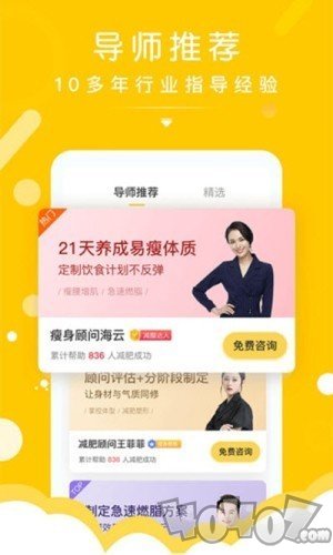 减肥导师