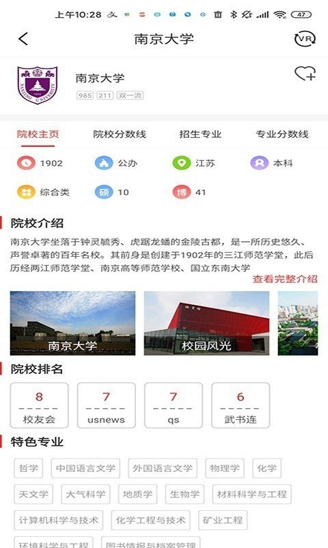 优加志愿2020填报截图