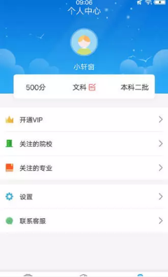 河南高考志愿系统截图