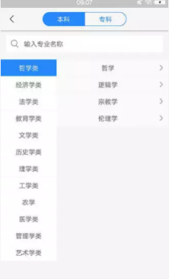 河南高考志愿系统截图