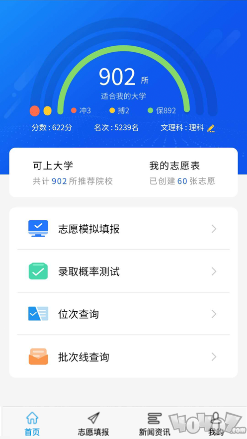 高考志愿通填报系统