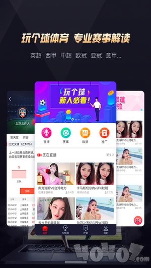 玩个球
