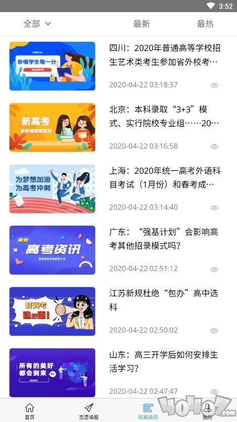 高考U选填报志愿