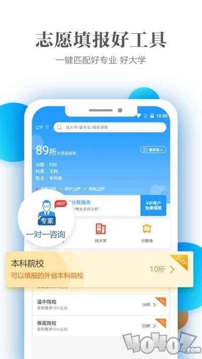 高考优志愿助手宝