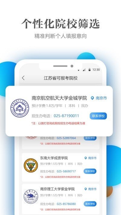 高考优志愿助手宝截图