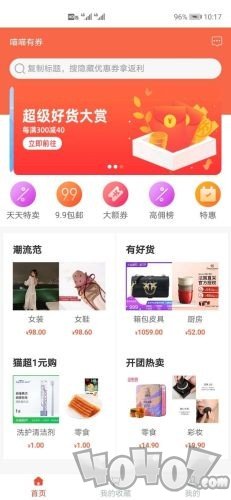 喵喵有券