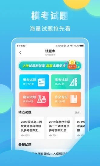 2020高考直通车截图