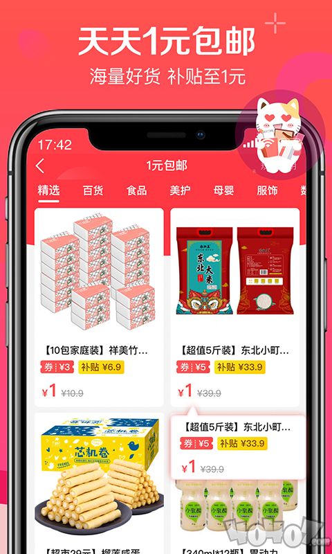 实惠喵