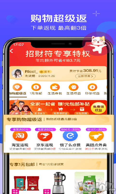实惠喵