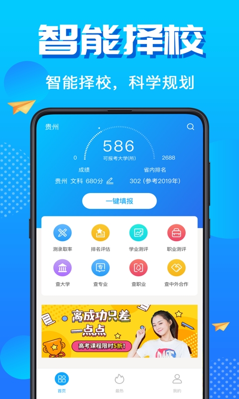 2020高考志愿填报君截图