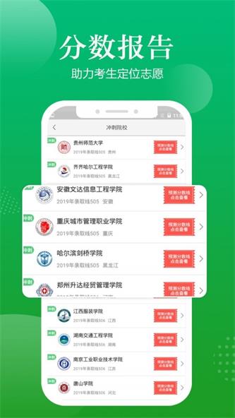 高考志愿指导系统截图