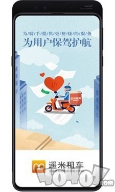 遥米租车