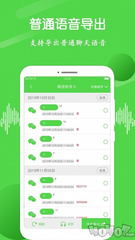 语音合并助手
