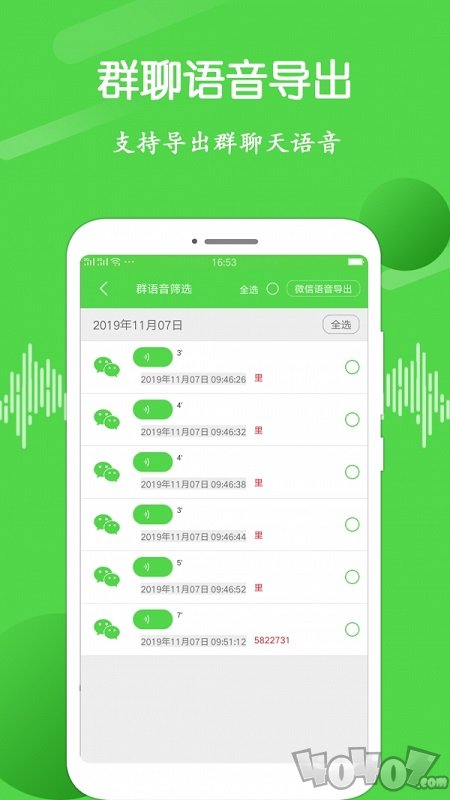 语音合并助手