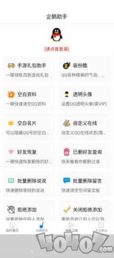 网虫助手