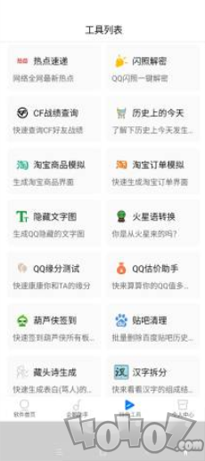 网虫助手