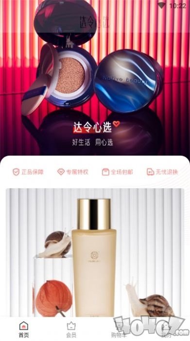 达令心选