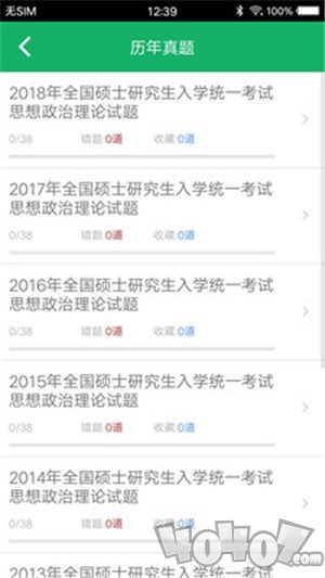 考研政治题集