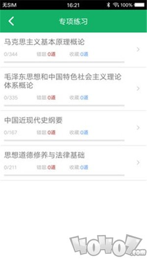 考研政治题集