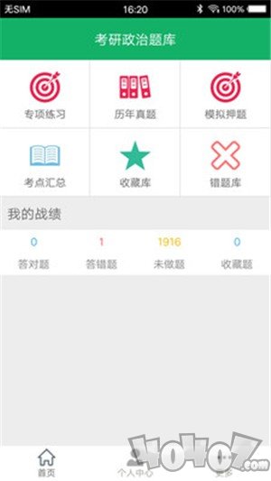 考研政治题集