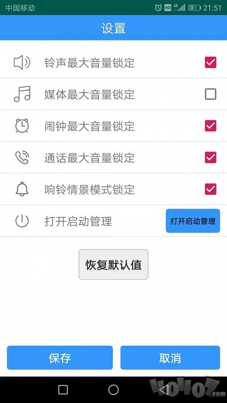 最大音量锁