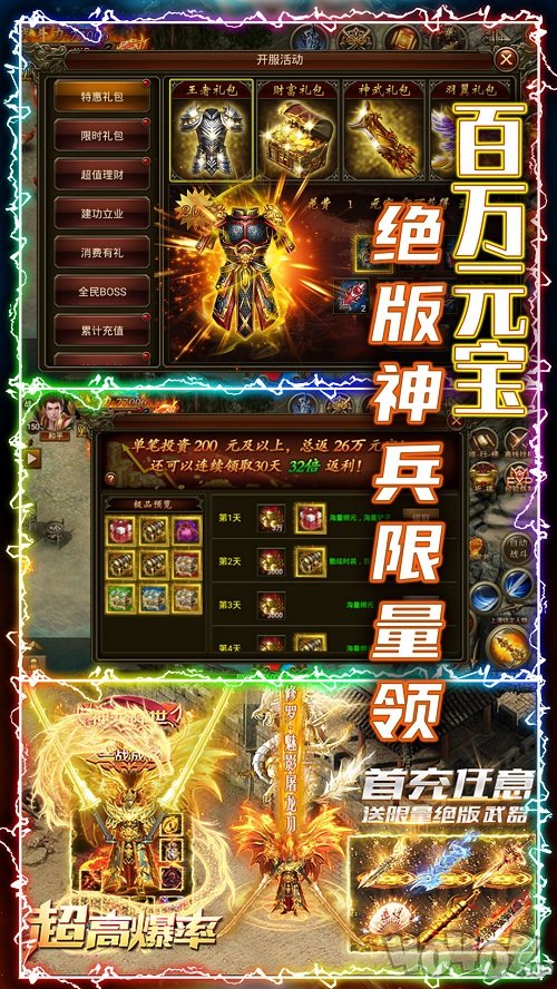 至尊版传奇
