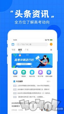 高考直通车app