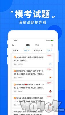 高考直通车app