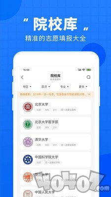 高考直通车app