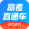 高考直通车app