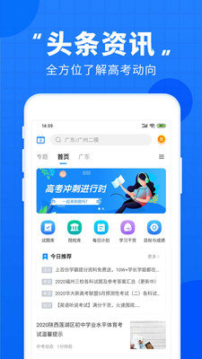 高考直通车app截图