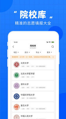 高考直通车app截图