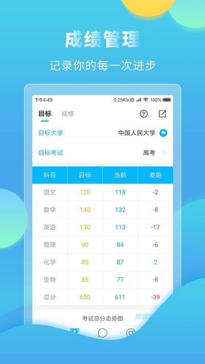 高考志愿规划师截图