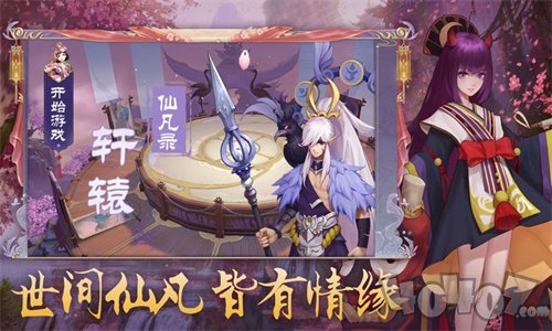 轩辕仙凡录