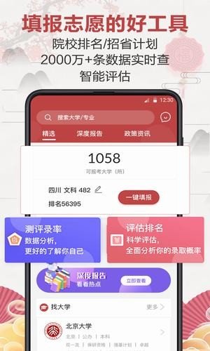 企鹅高考志愿填报截图