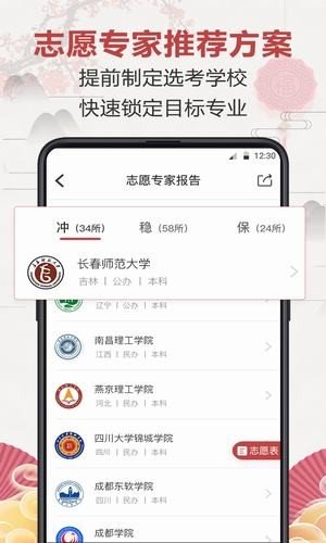 企鹅高考志愿填报截图