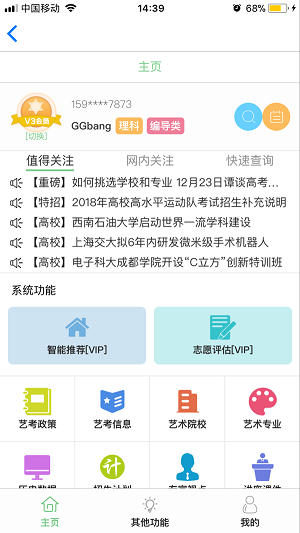 高考选大学截图