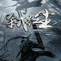 弑红尘