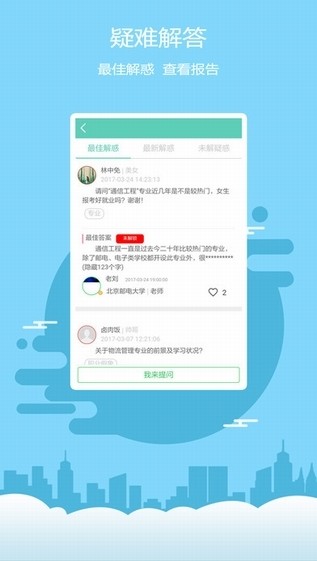 高考志愿君填报志愿截图