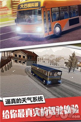 大巴模拟器