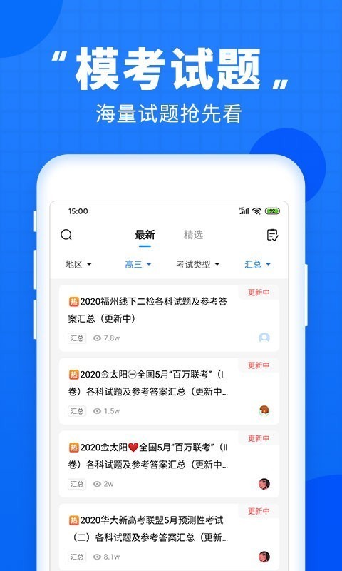 高考志愿直通车截图