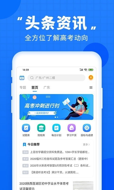 高考志愿直通车截图