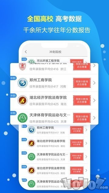 志愿宝高考填报最新版